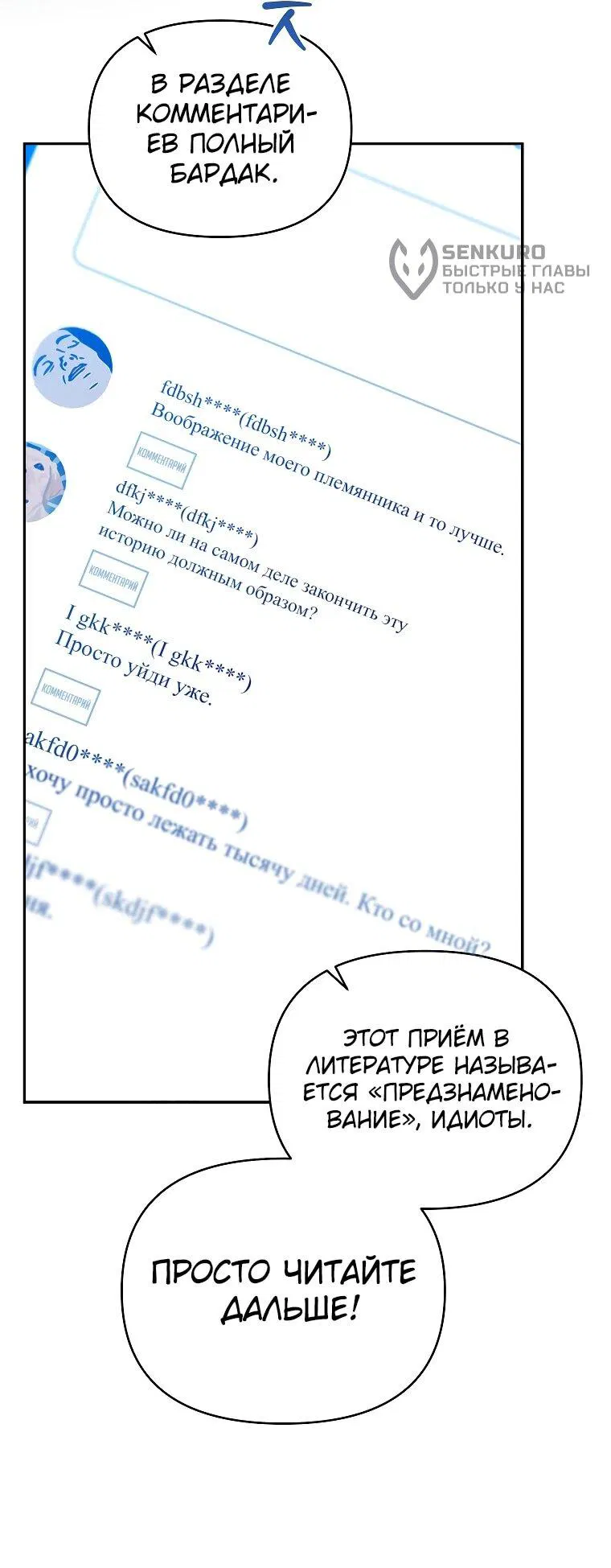 Манга Я стал инструктором по искусству владения мечом в академии - Глава 1 Страница 7