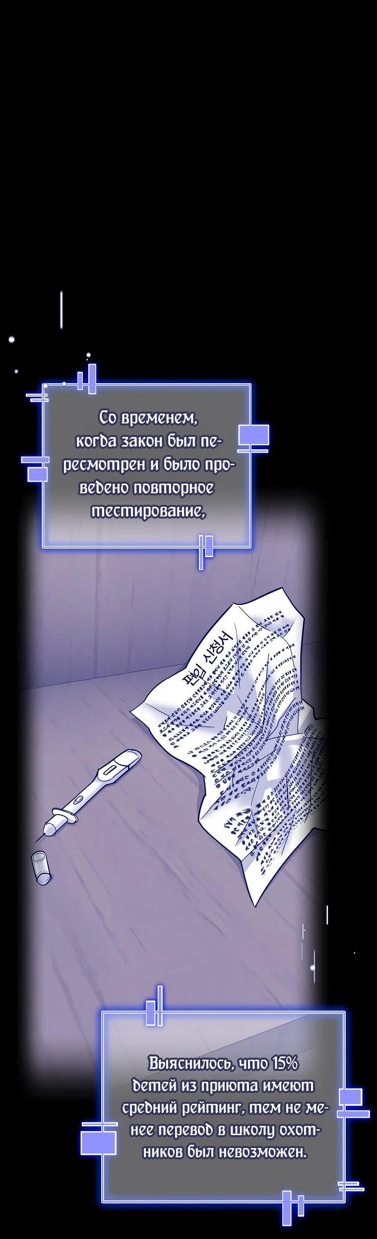 Манга Я стал инструктором по искусству владения мечом в академии - Глава 1 Страница 53