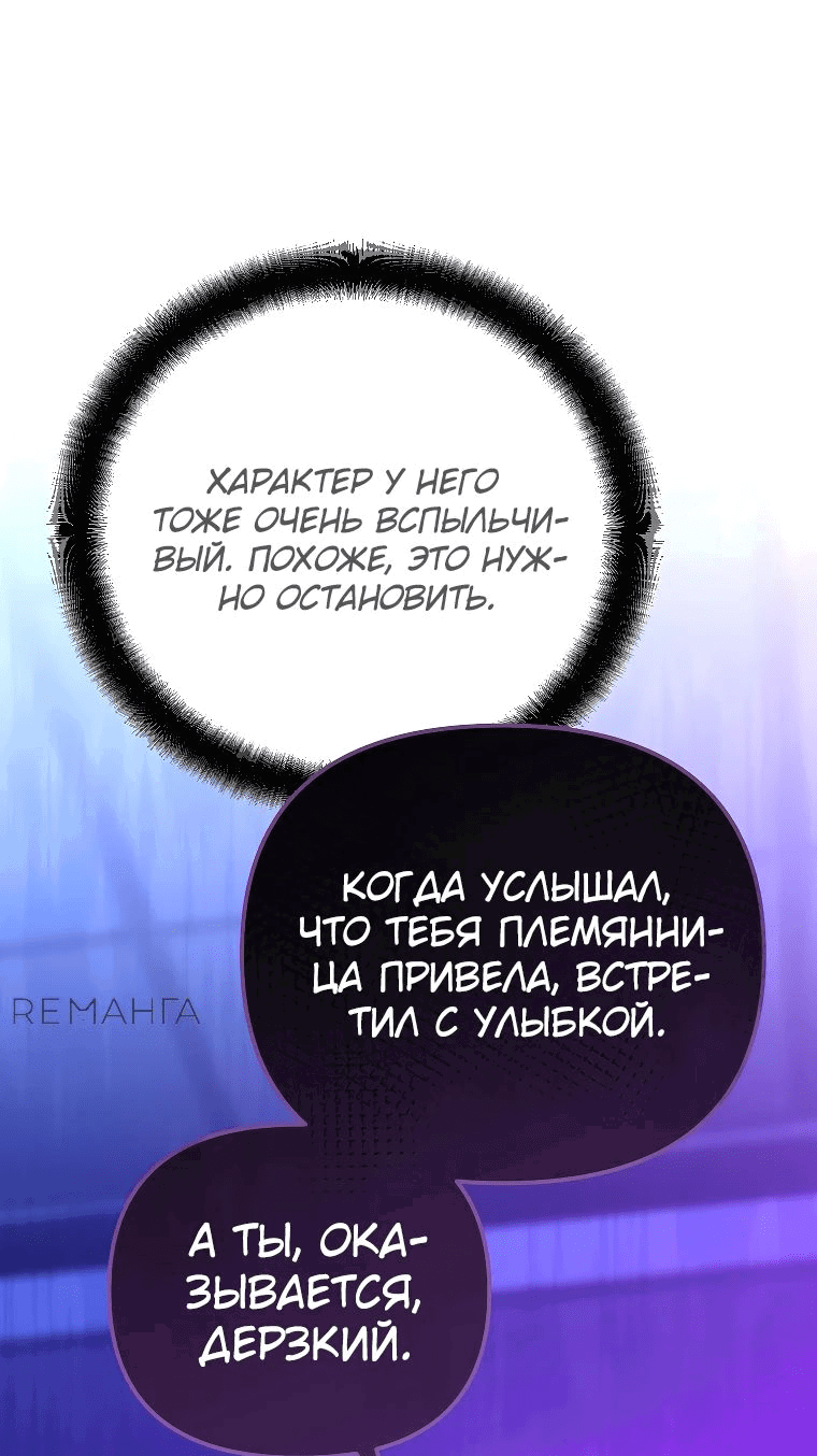 Манга Я стал инструктором по искусству владения мечом в академии - Глава 24 Страница 2