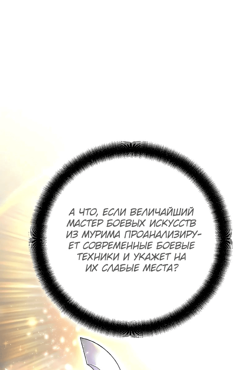 Манга Я стал инструктором по искусству владения мечом в академии - Глава 34 Страница 27