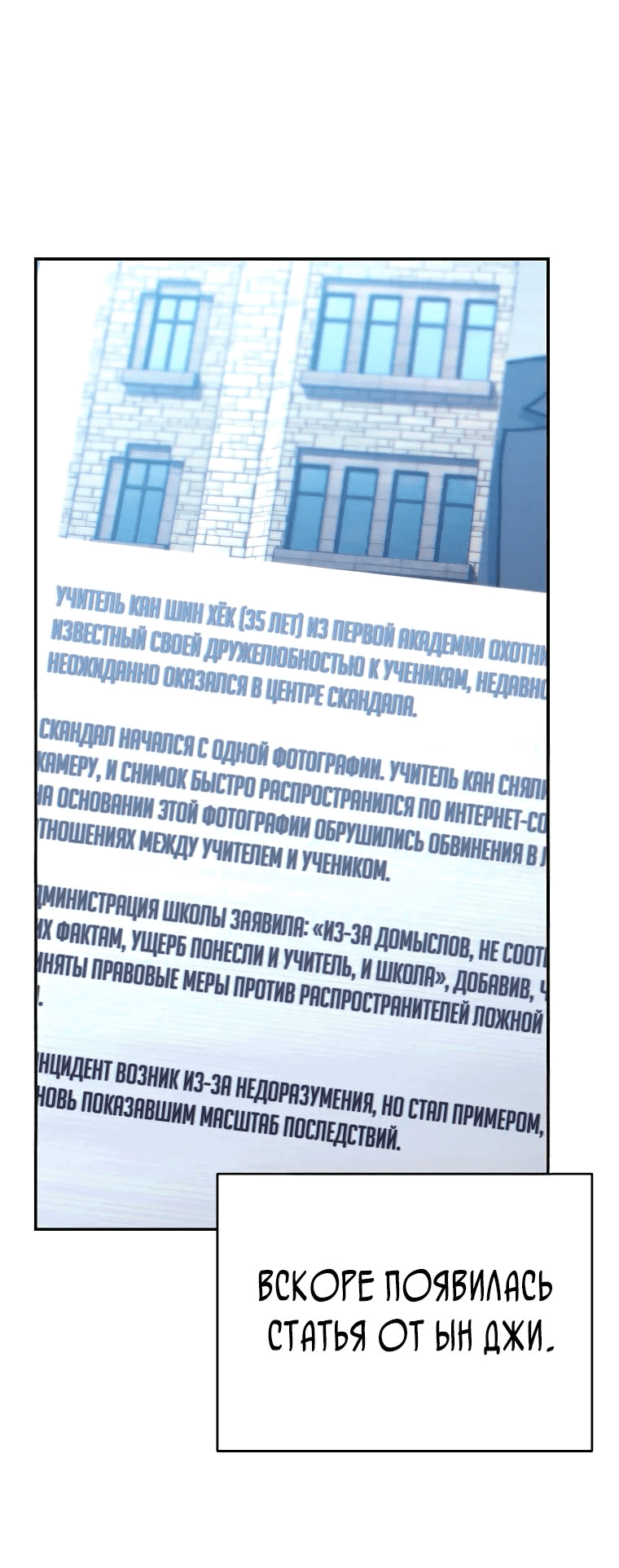 Манга Я стал инструктором по искусству владения мечом в академии - Глава 32 Страница 23