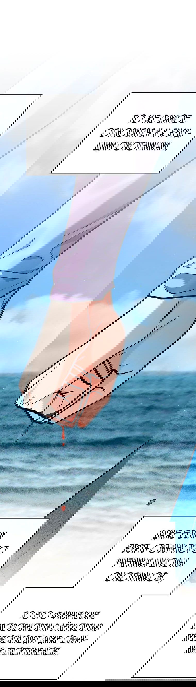 Манга Я стал инструктором по искусству владения мечом в академии - Глава 28 Страница 28