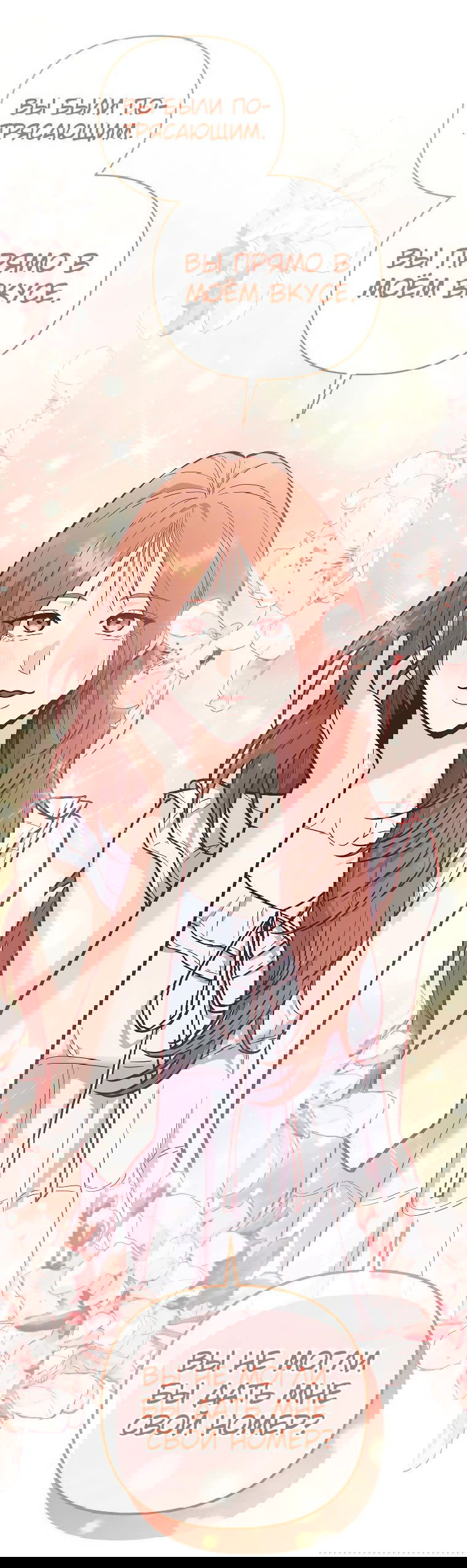 Манга Я стал инструктором по искусству владения мечом в академии - Глава 28 Страница 66