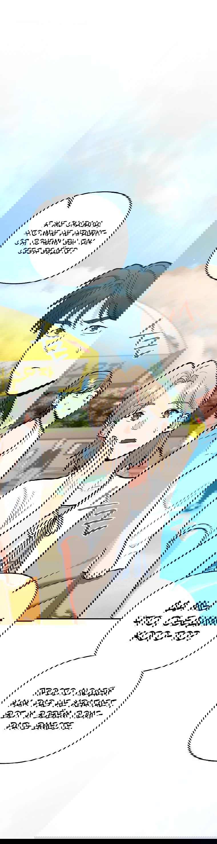 Манга Я стал инструктором по искусству владения мечом в академии - Глава 28 Страница 10