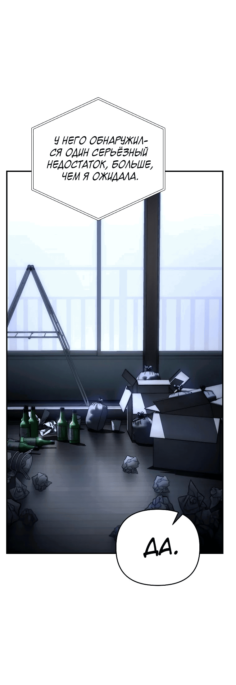 Манга Я стал инструктором по искусству владения мечом в академии - Глава 28 Страница 86