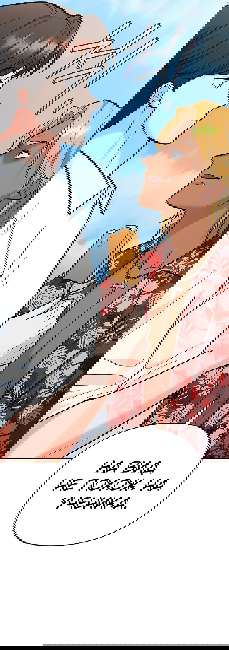 Манга Я стал инструктором по искусству владения мечом в академии - Глава 28 Страница 34