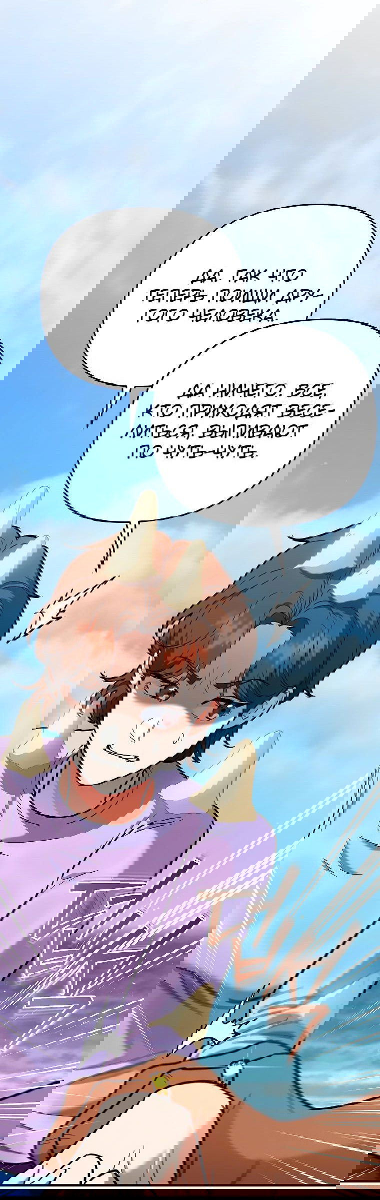 Манга Я стал инструктором по искусству владения мечом в академии - Глава 28 Страница 14