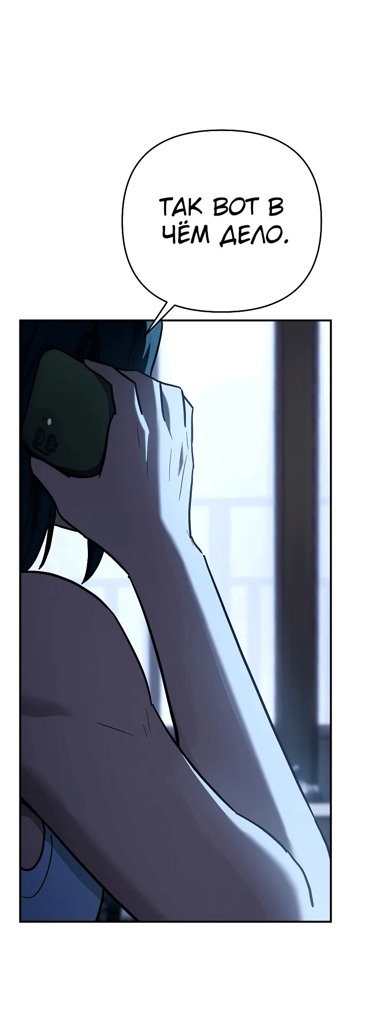 Манга Я стал инструктором по искусству владения мечом в академии - Глава 28 Страница 88