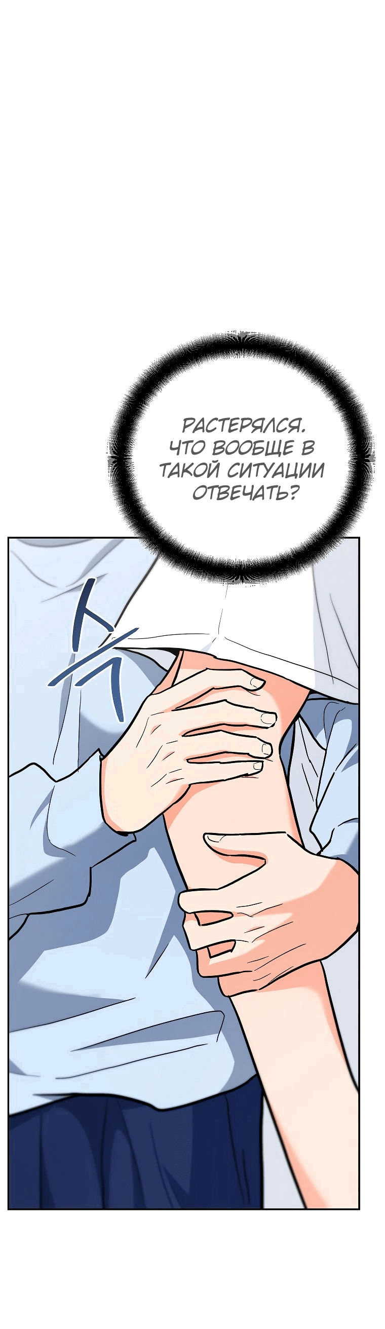 Манга Я стал инструктором по искусству владения мечом в академии - Глава 28 Страница 73