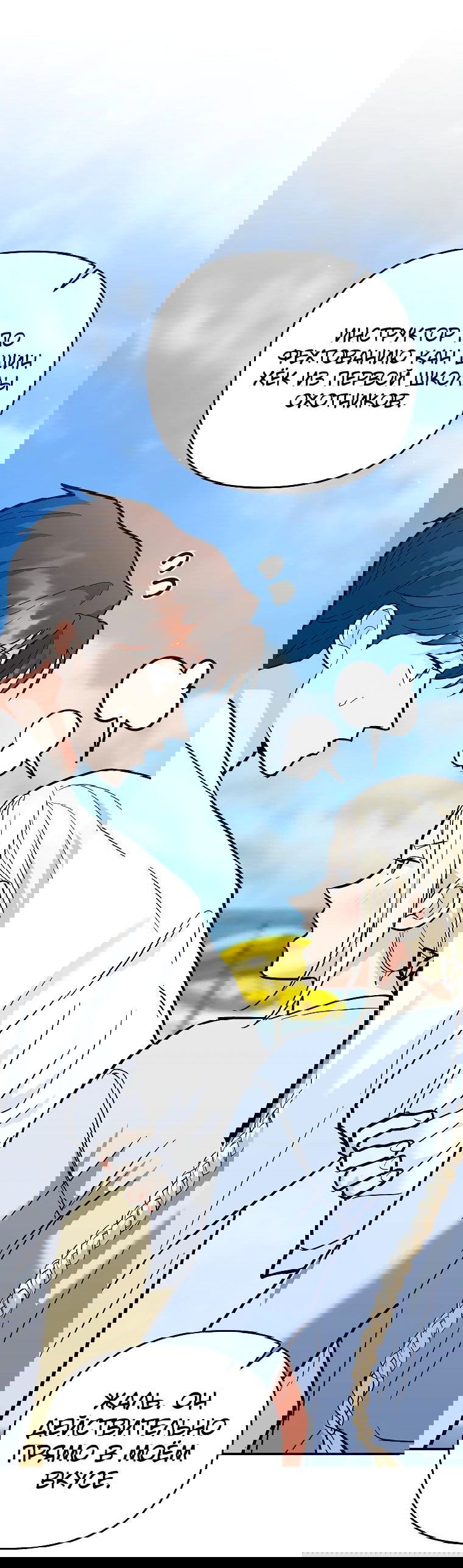 Манга Я стал инструктором по искусству владения мечом в академии - Глава 28 Страница 84