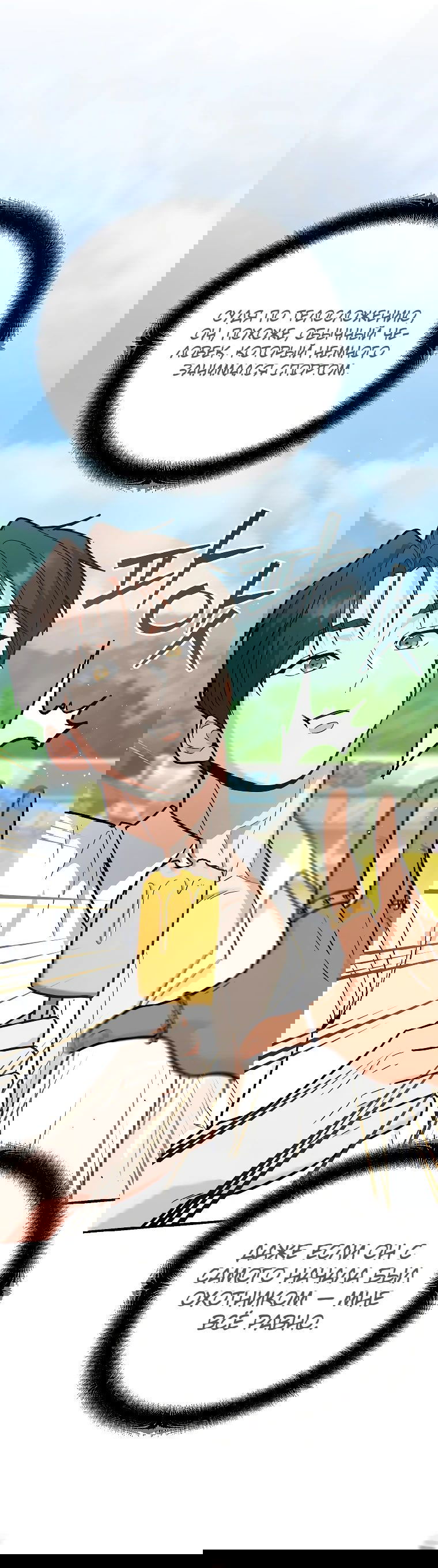 Манга Я стал инструктором по искусству владения мечом в академии - Глава 28 Страница 40