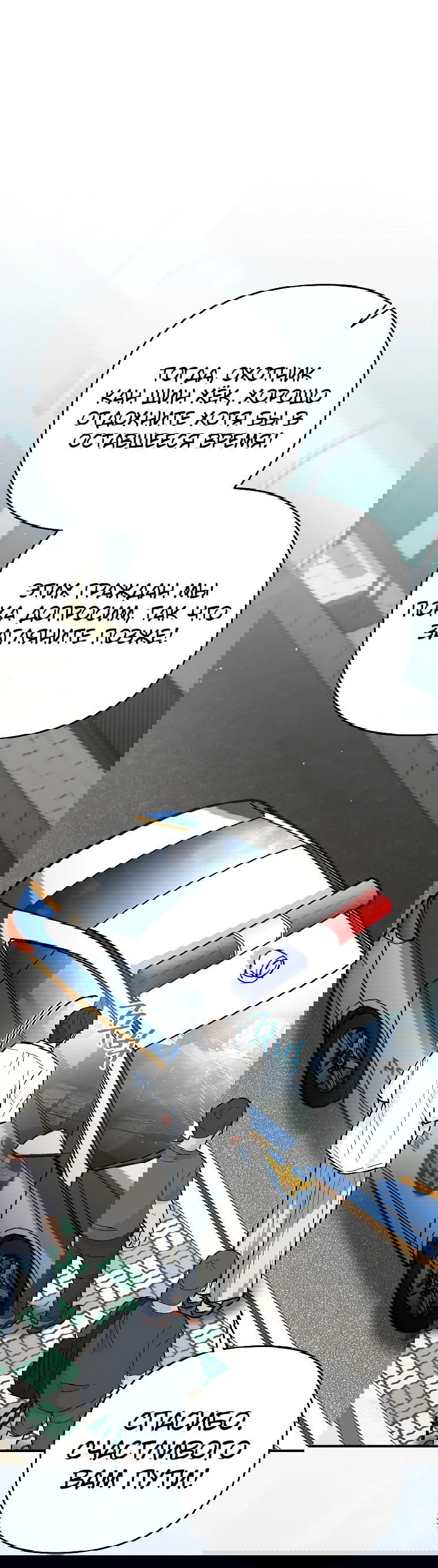 Манга Я стал инструктором по искусству владения мечом в академии - Глава 28 Страница 57