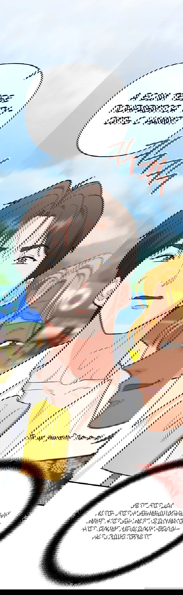 Манга Я стал инструктором по искусству владения мечом в академии - Глава 28 Страница 37