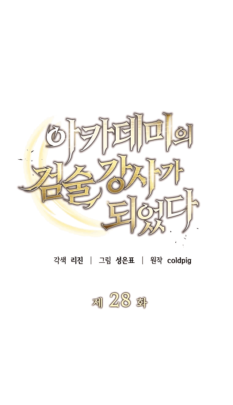 Манга Я стал инструктором по искусству владения мечом в академии - Глава 28 Страница 8