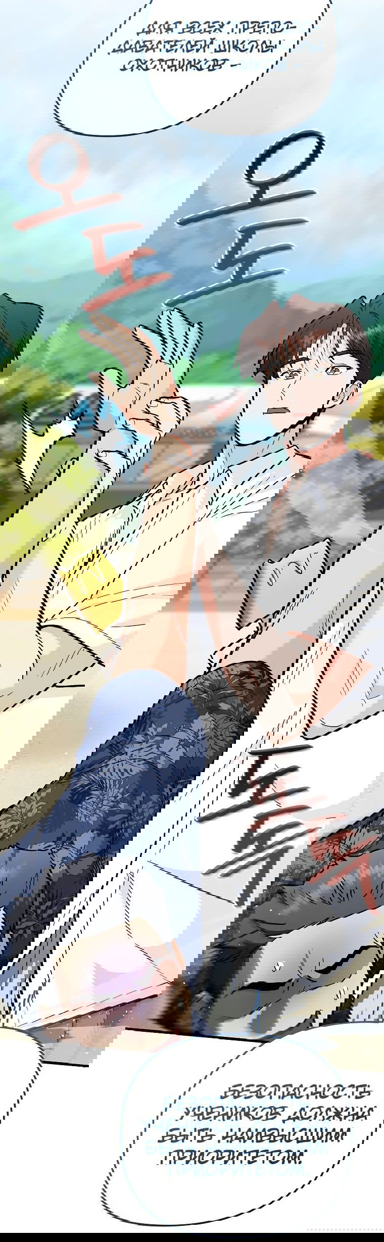 Манга Я стал инструктором по искусству владения мечом в академии - Глава 28 Страница 47