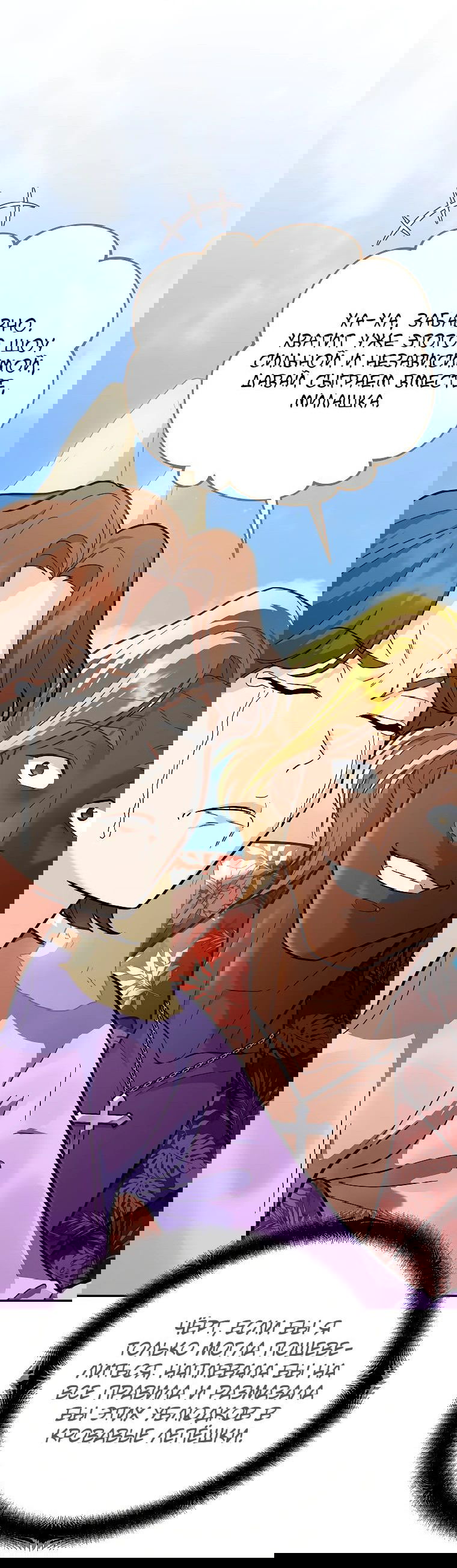 Манга Я стал инструктором по искусству владения мечом в академии - Глава 28 Страница 30