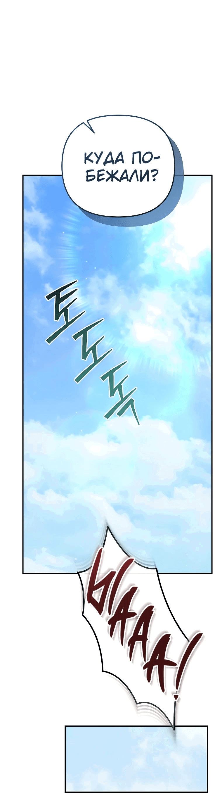 Манга Я стал инструктором по искусству владения мечом в академии - Глава 28 Страница 52