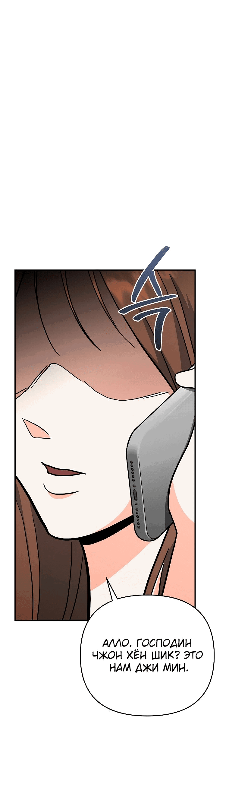 Манга Я стал инструктором по искусству владения мечом в академии - Глава 28 Страница 85