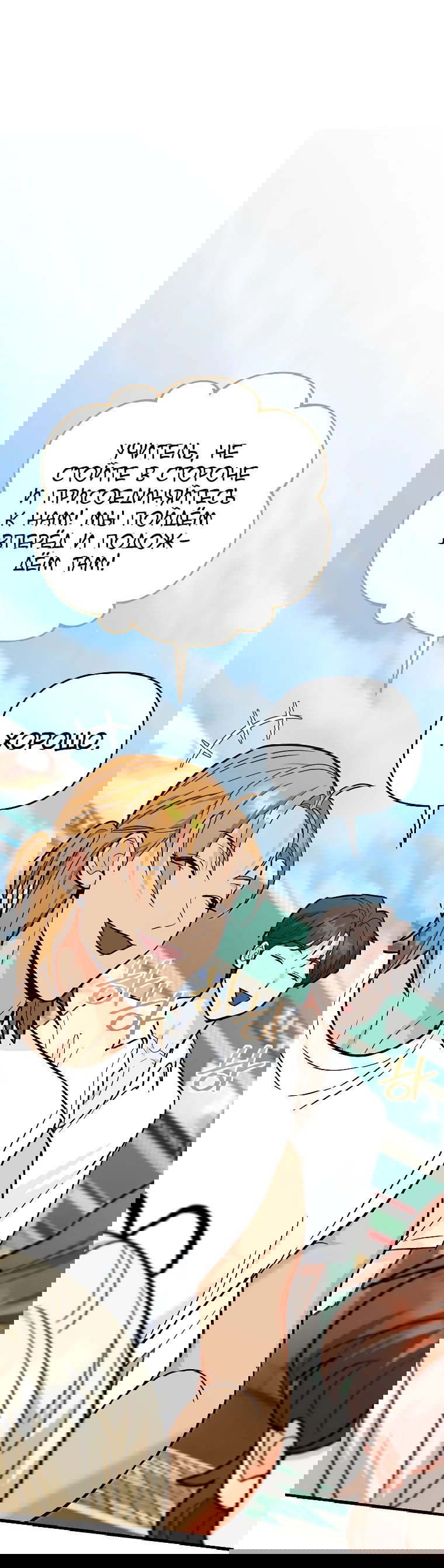 Манга Я стал инструктором по искусству владения мечом в академии - Глава 28 Страница 60