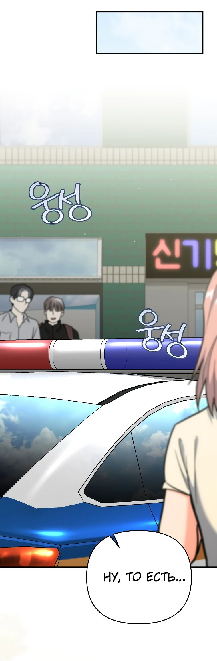 Манга Я стал инструктором по искусству владения мечом в академии - Глава 28 Страница 53