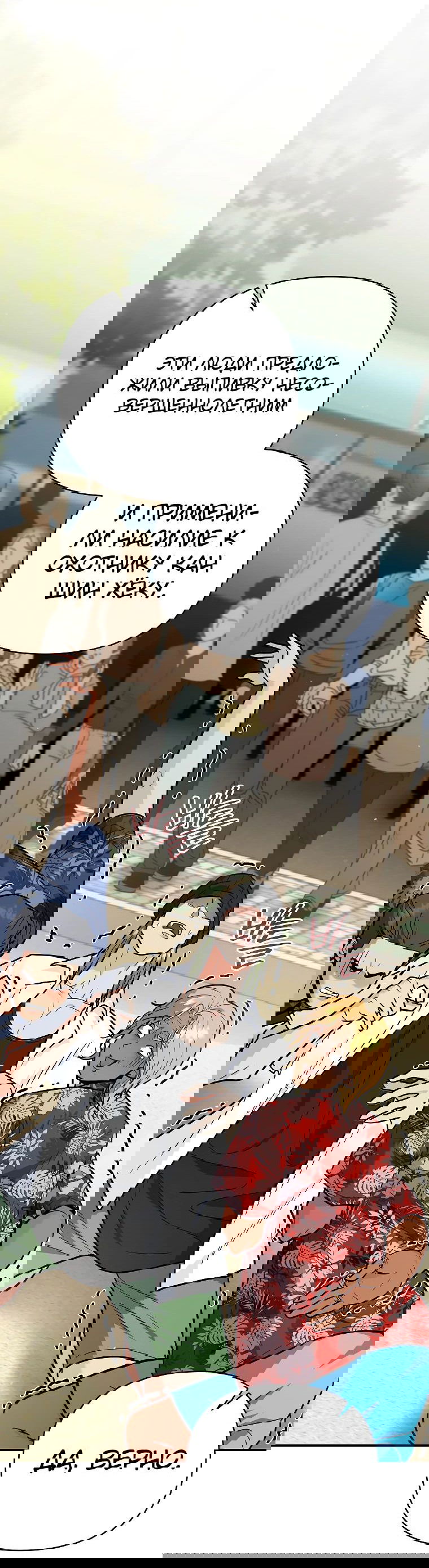 Манга Я стал инструктором по искусству владения мечом в академии - Глава 28 Страница 54