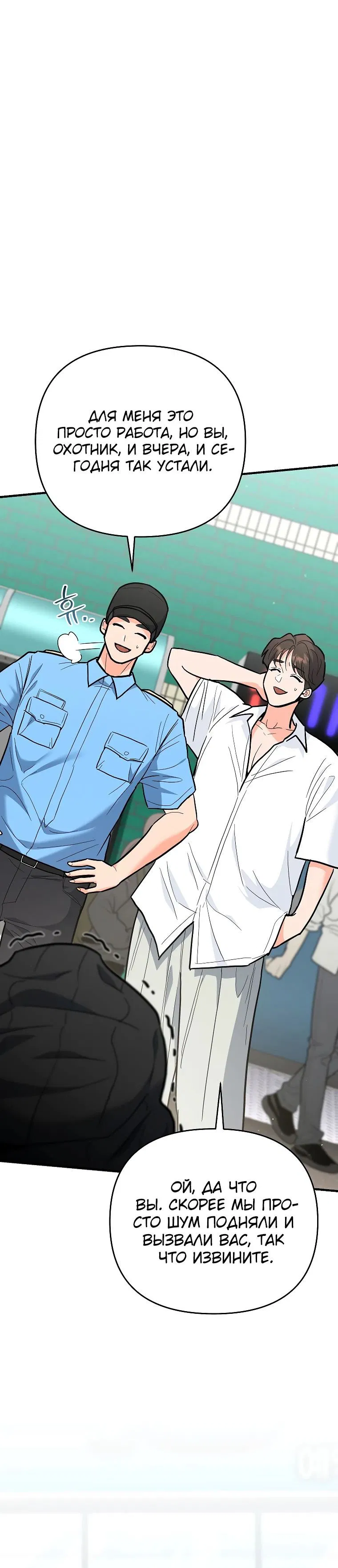 Манга Я стал инструктором по искусству владения мечом в академии - Глава 28 Страница 55