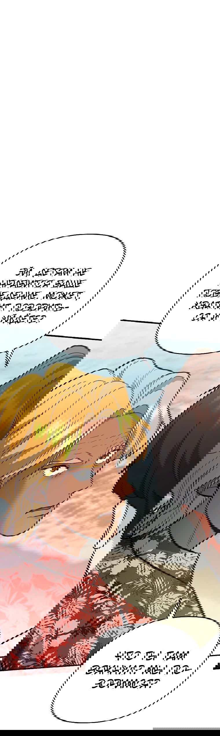 Манга Я стал инструктором по искусству владения мечом в академии - Глава 28 Страница 38