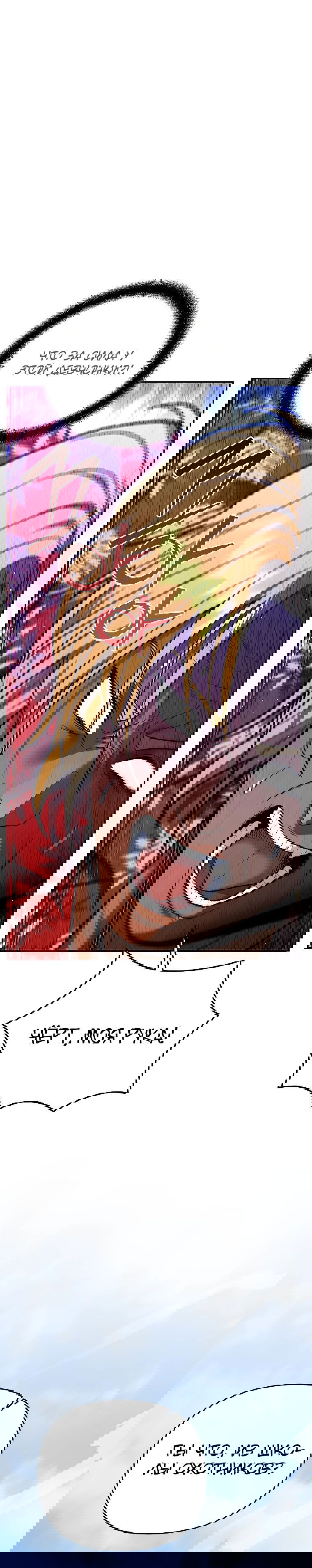 Манга Я стал инструктором по искусству владения мечом в академии - Глава 28 Страница 17