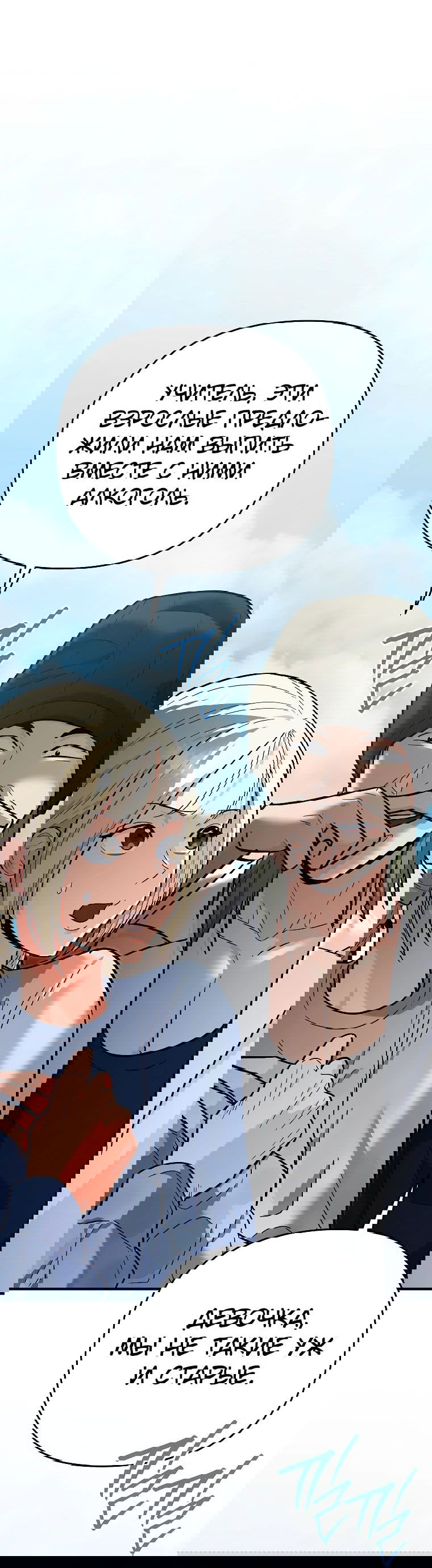 Манга Я стал инструктором по искусству владения мечом в академии - Глава 28 Страница 36