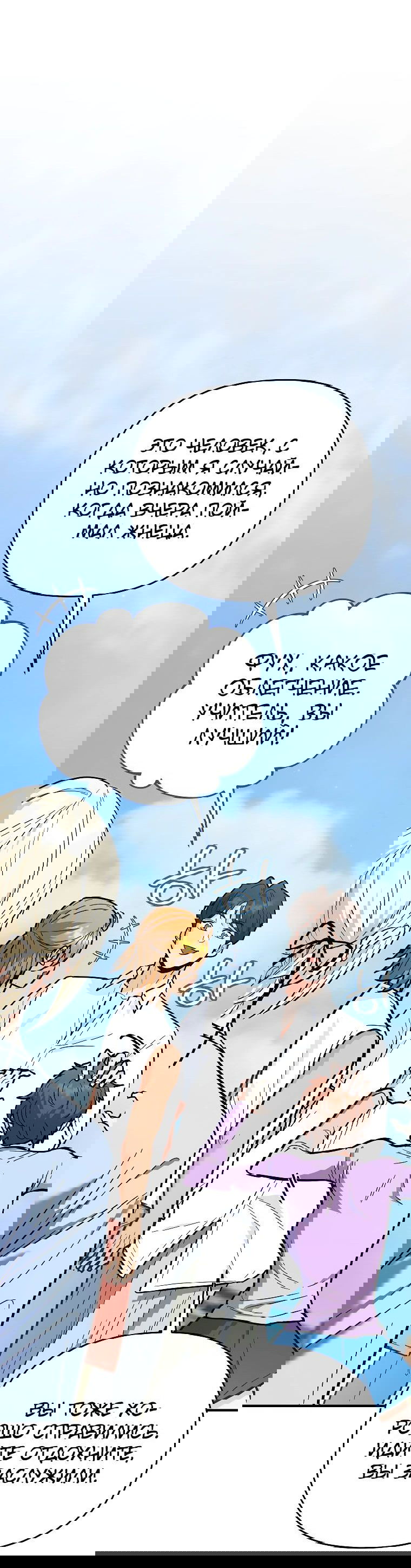 Манга Я стал инструктором по искусству владения мечом в академии - Глава 28 Страница 59