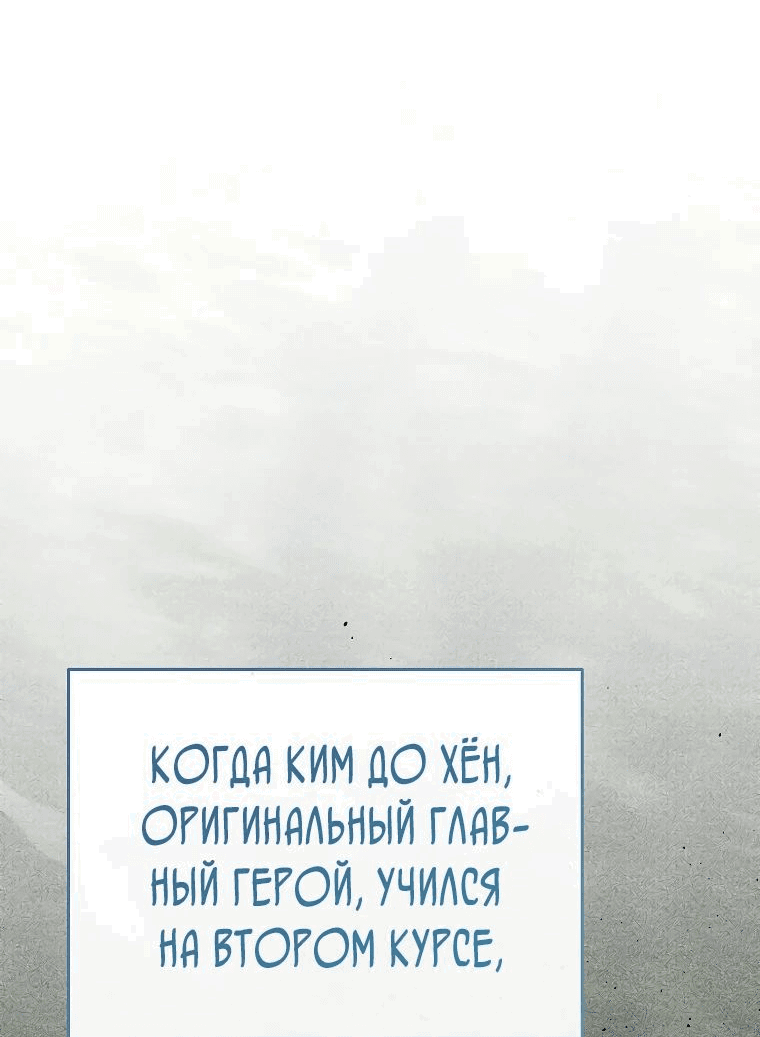 Манга Я стал инструктором по искусству владения мечом в академии - Глава 35 Страница 80