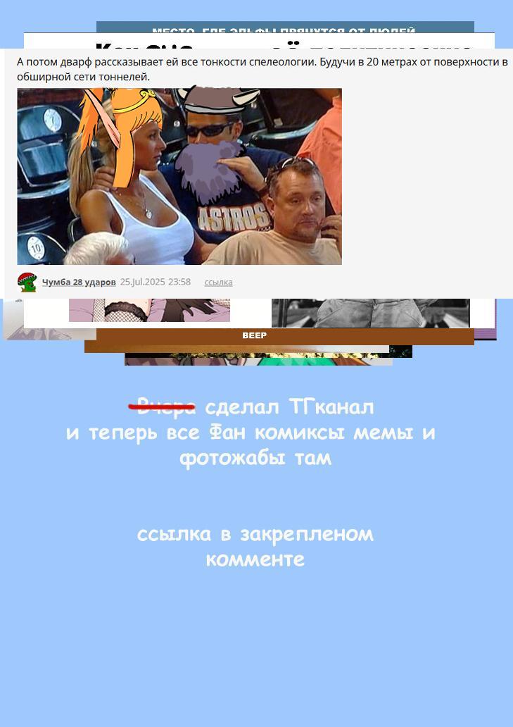 Манга Эльфийка и Мужик - Глава 57 Страница 2