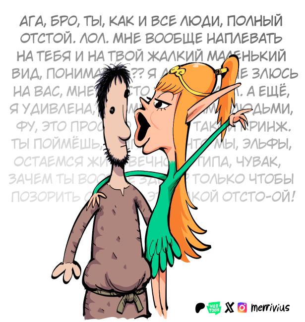 Манга Эльфийка и Мужик - Глава 57 Страница 1