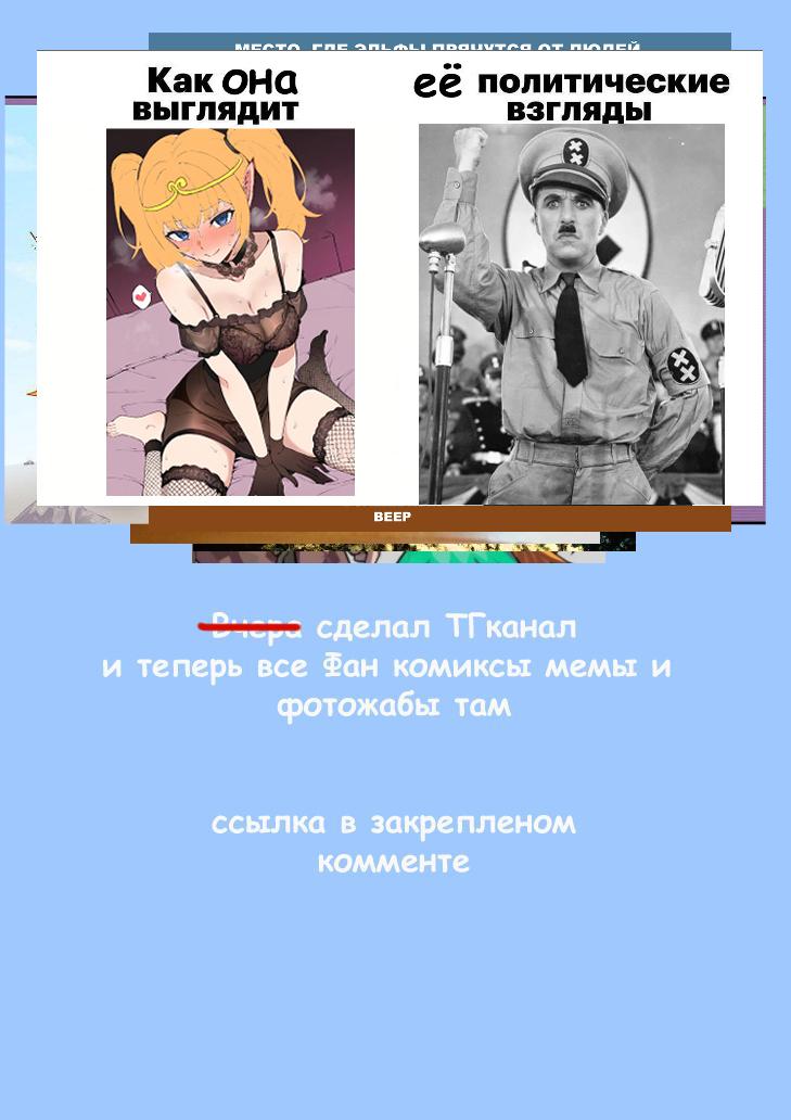 Манга Эльфийка и Мужик - Глава 56 Страница 2