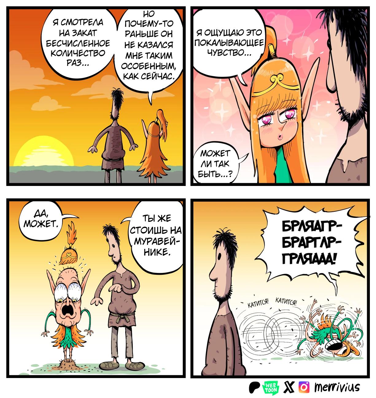 Манга Эльфийка и Мужик - Глава 56 Страница 1