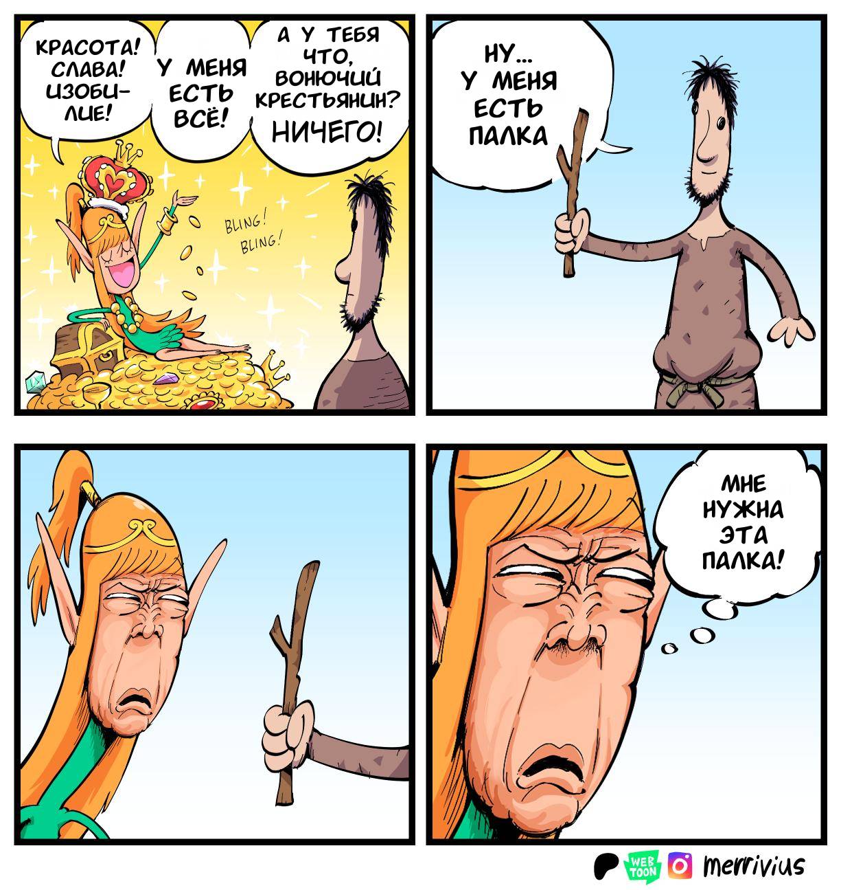 Манга Эльфийка и Мужик - Глава 65 Страница 1