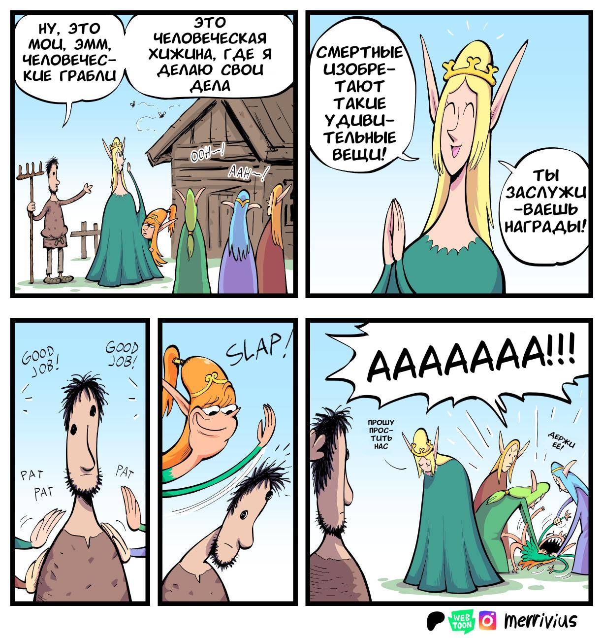 Манга Эльфийка и Мужик - Глава 64 Страница 1