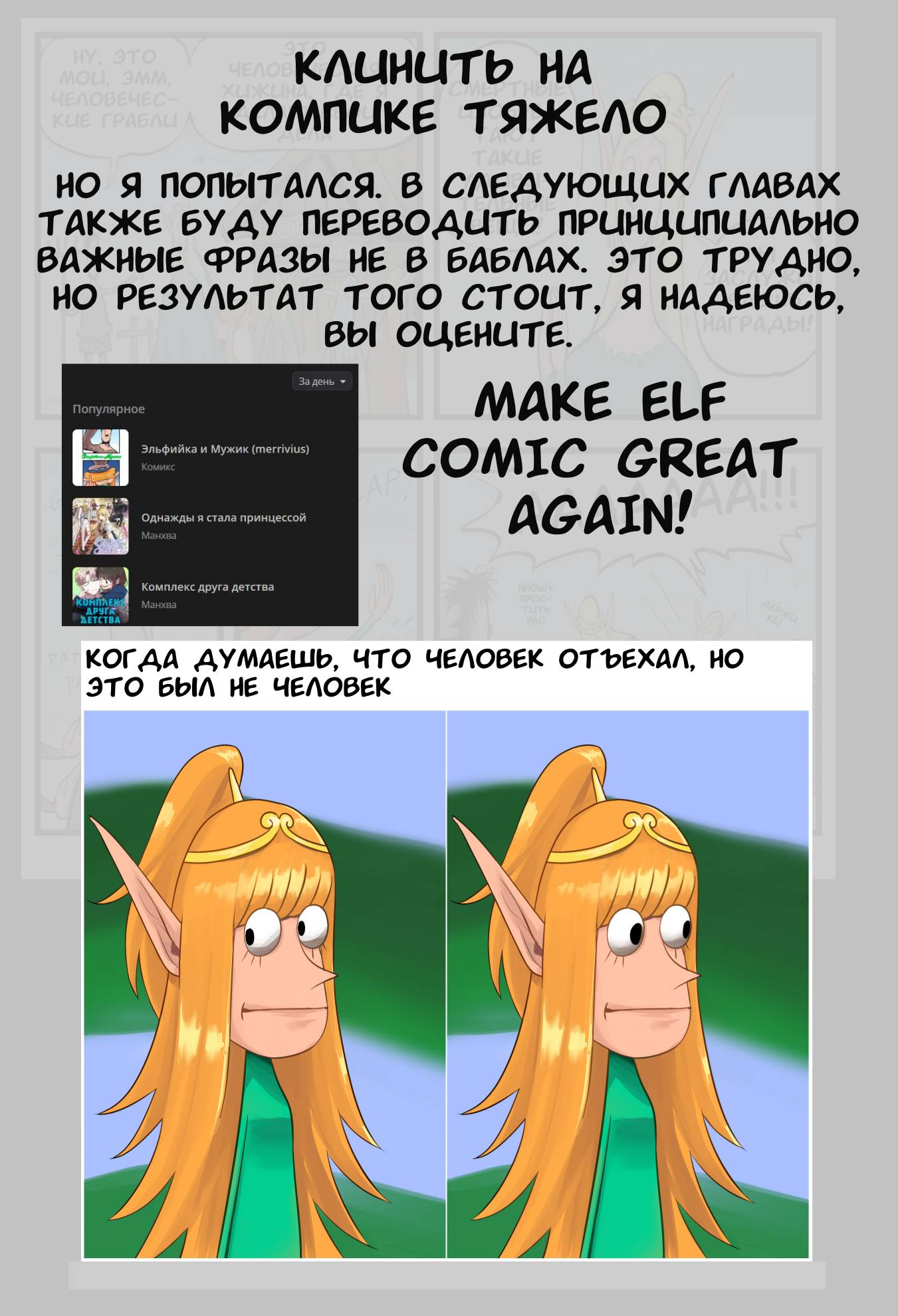 Манга Эльфийка и Мужик - Глава 64 Страница 2