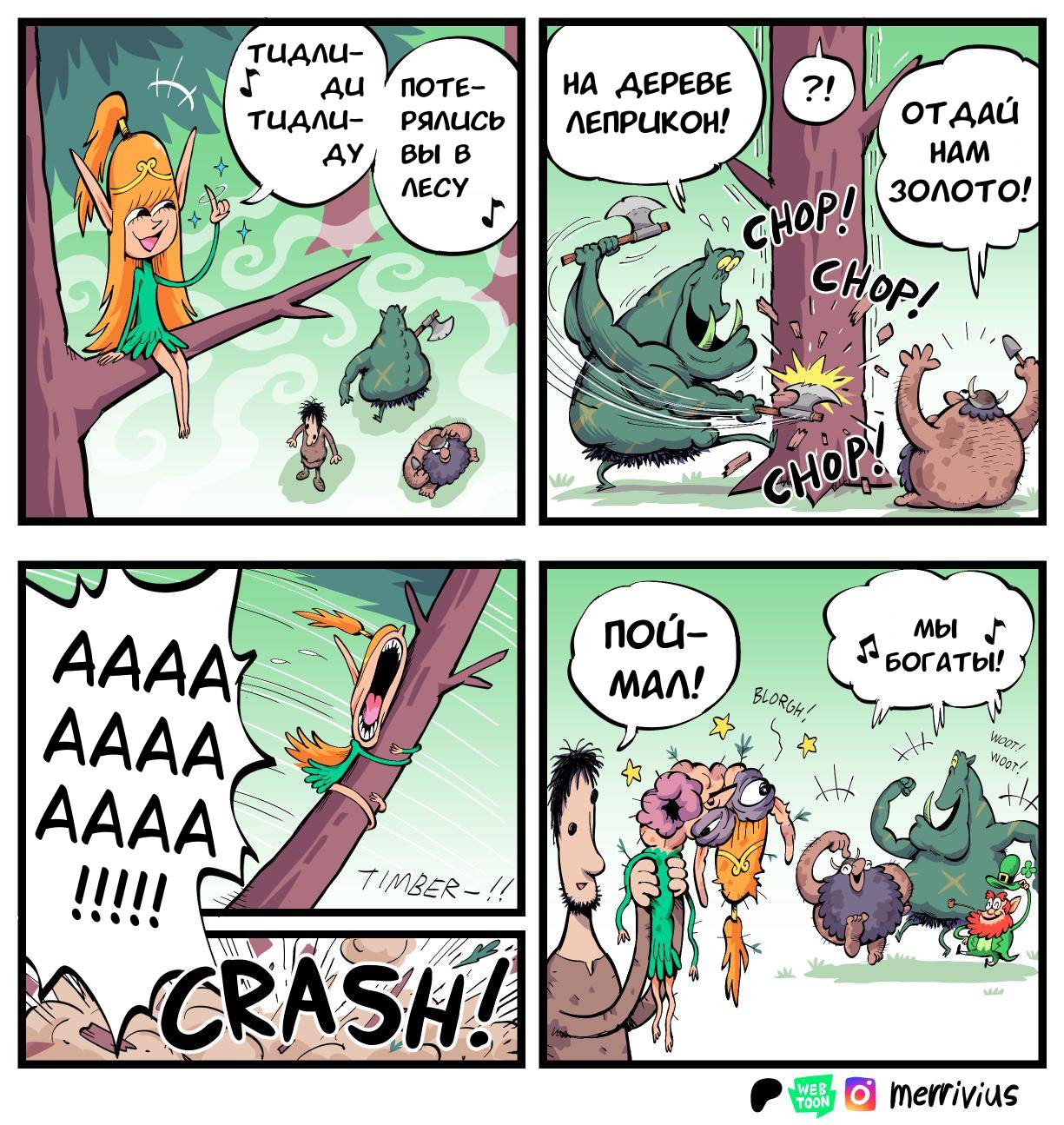 Манга Эльфийка и Мужик - Глава 60 Страница 1