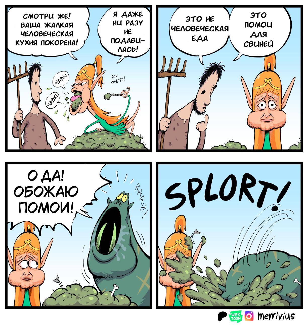 Манга Эльфийка и Мужик - Глава 59 Страница 1