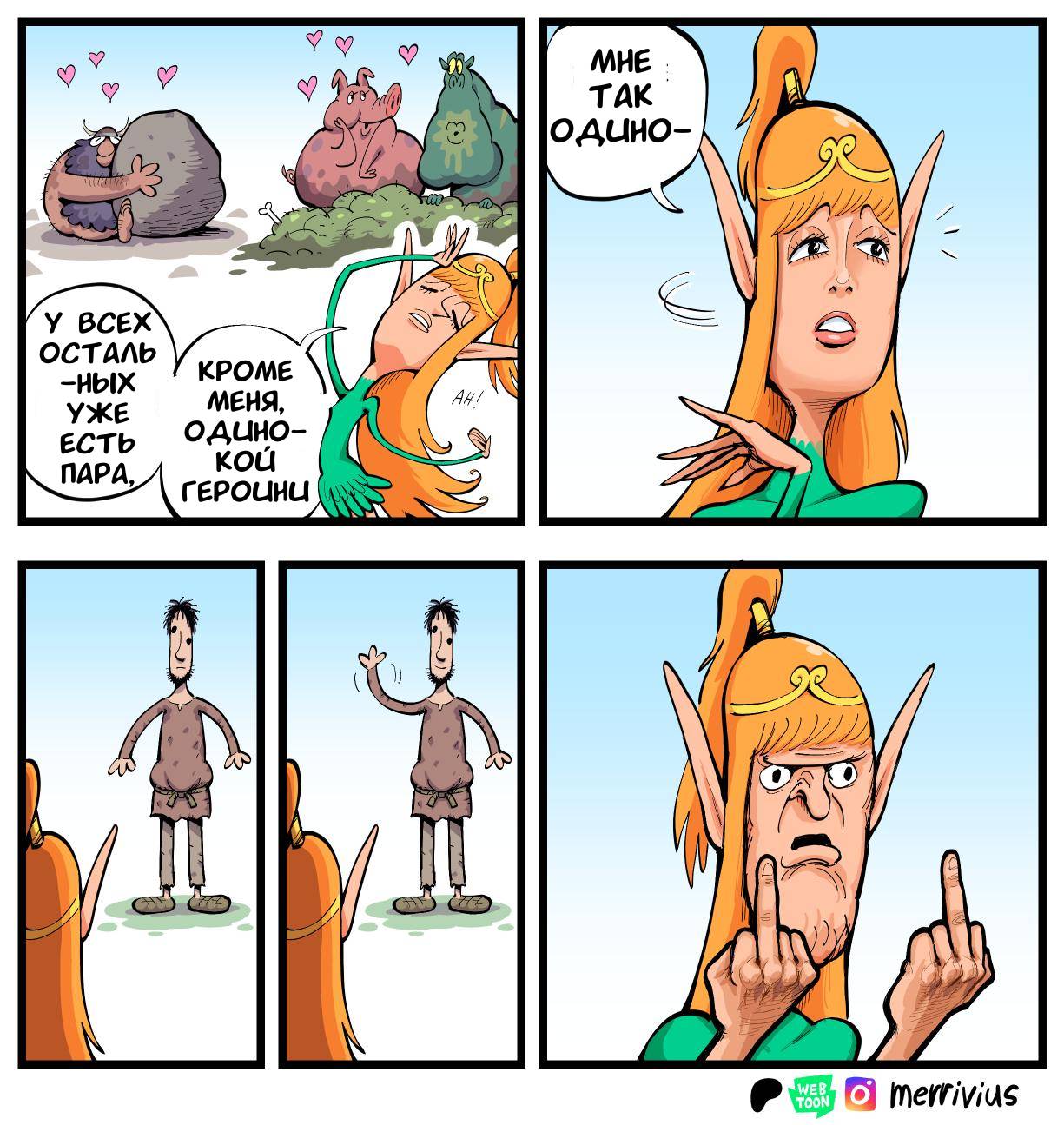 Манга Эльфийка и Мужик - Глава 67 Страница 1