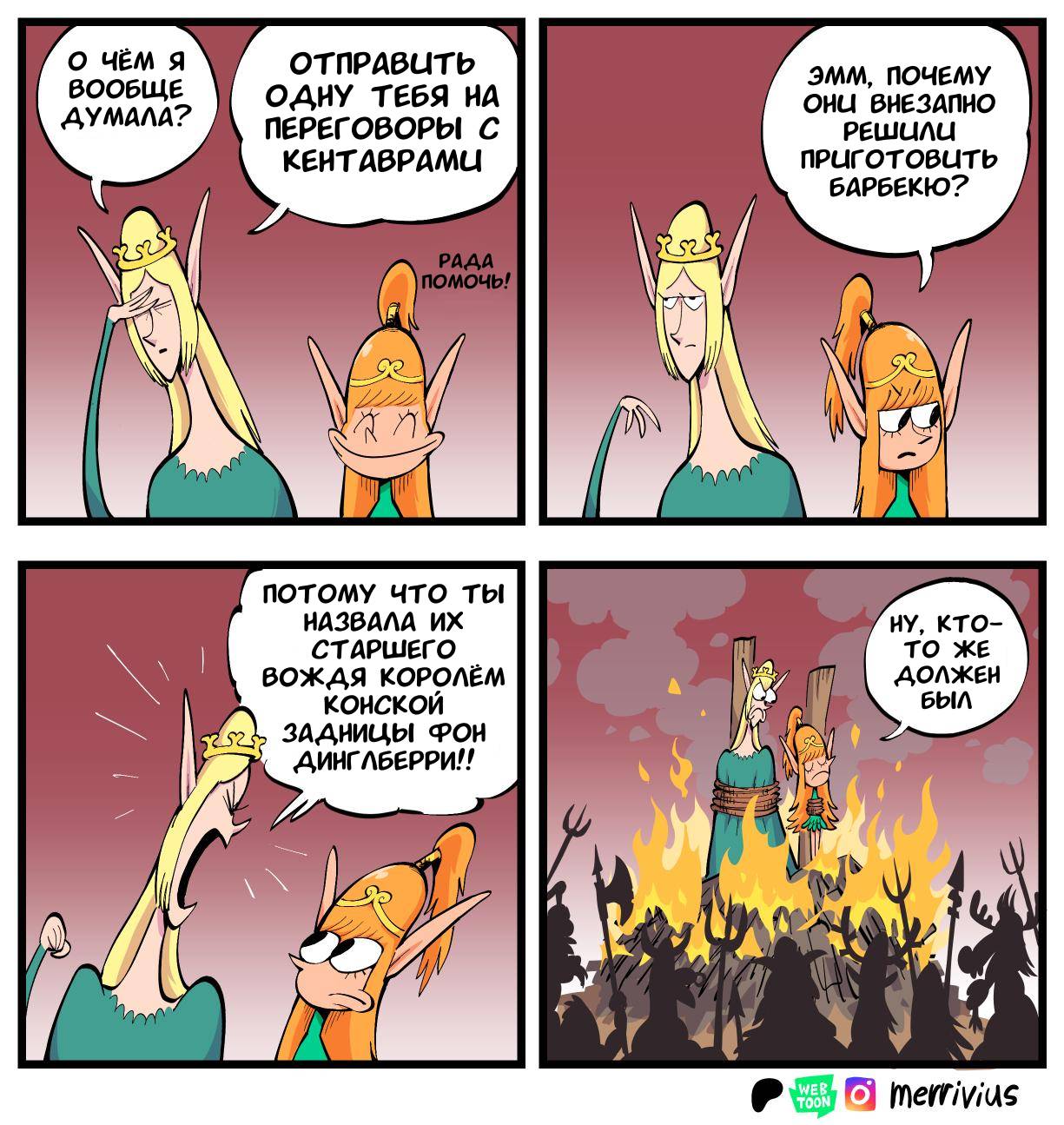 Манга Эльфийка и Мужик - Глава 66 Страница 1