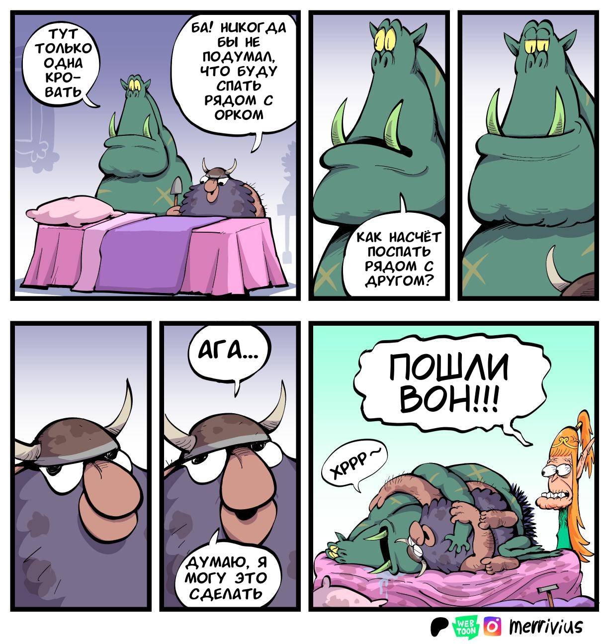 Манга Эльфийка и Мужик - Глава 70 Страница 1