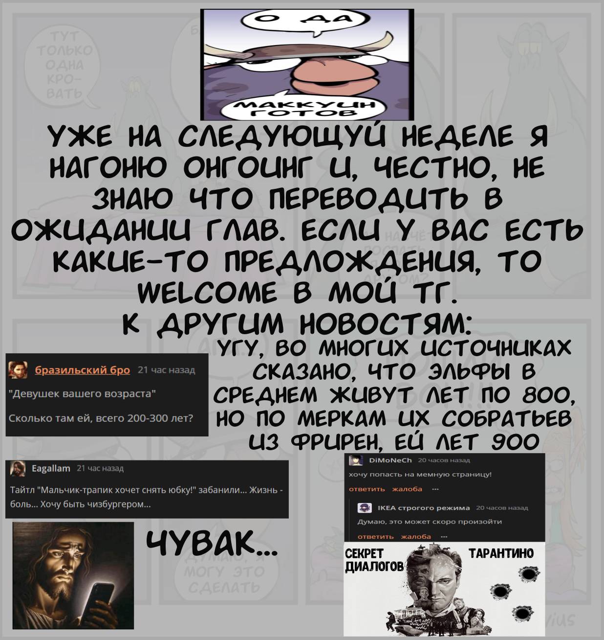 Манга Эльфийка и Мужик - Глава 70 Страница 2