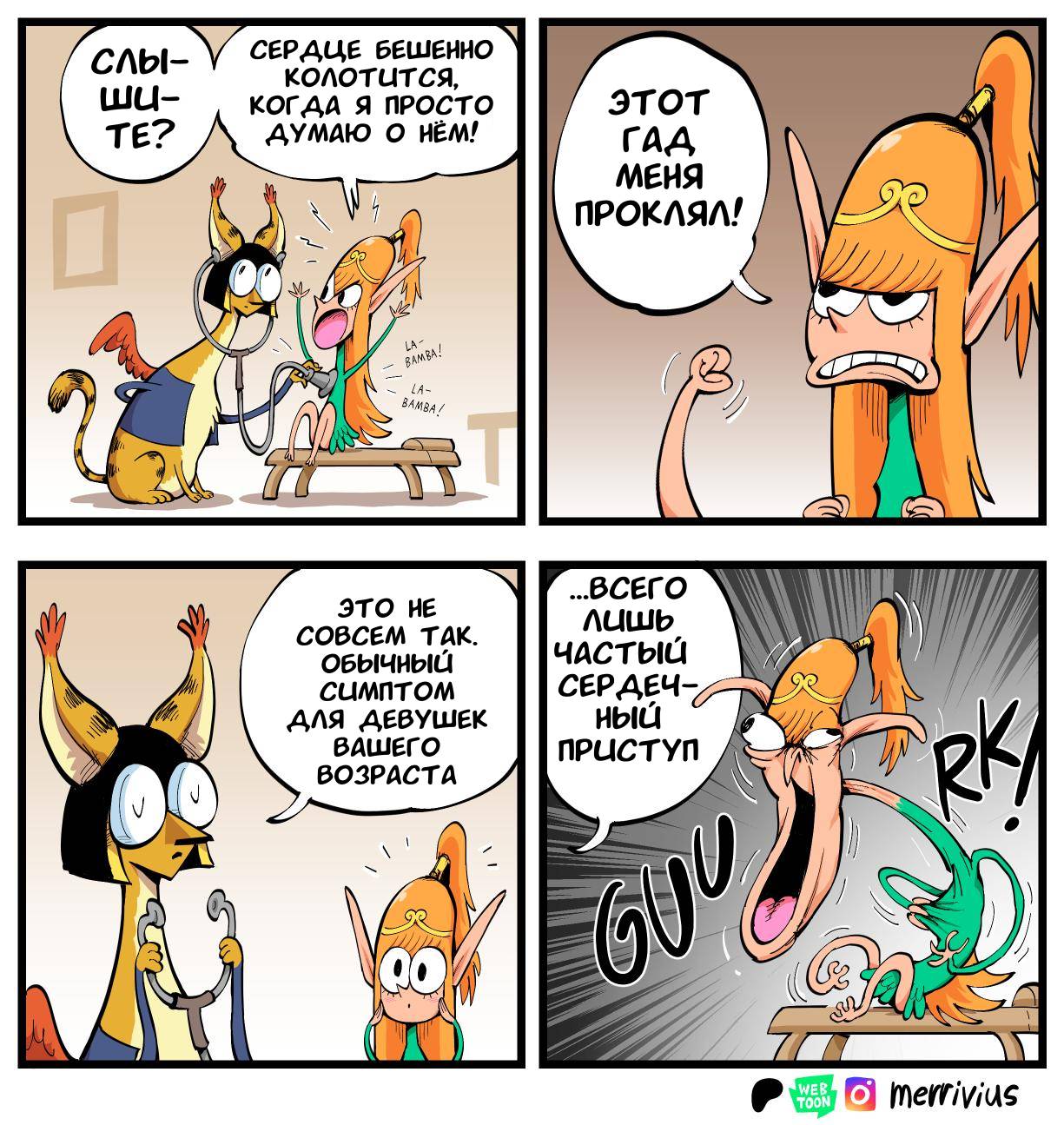 Манга Эльфийка и Мужик - Глава 69 Страница 1