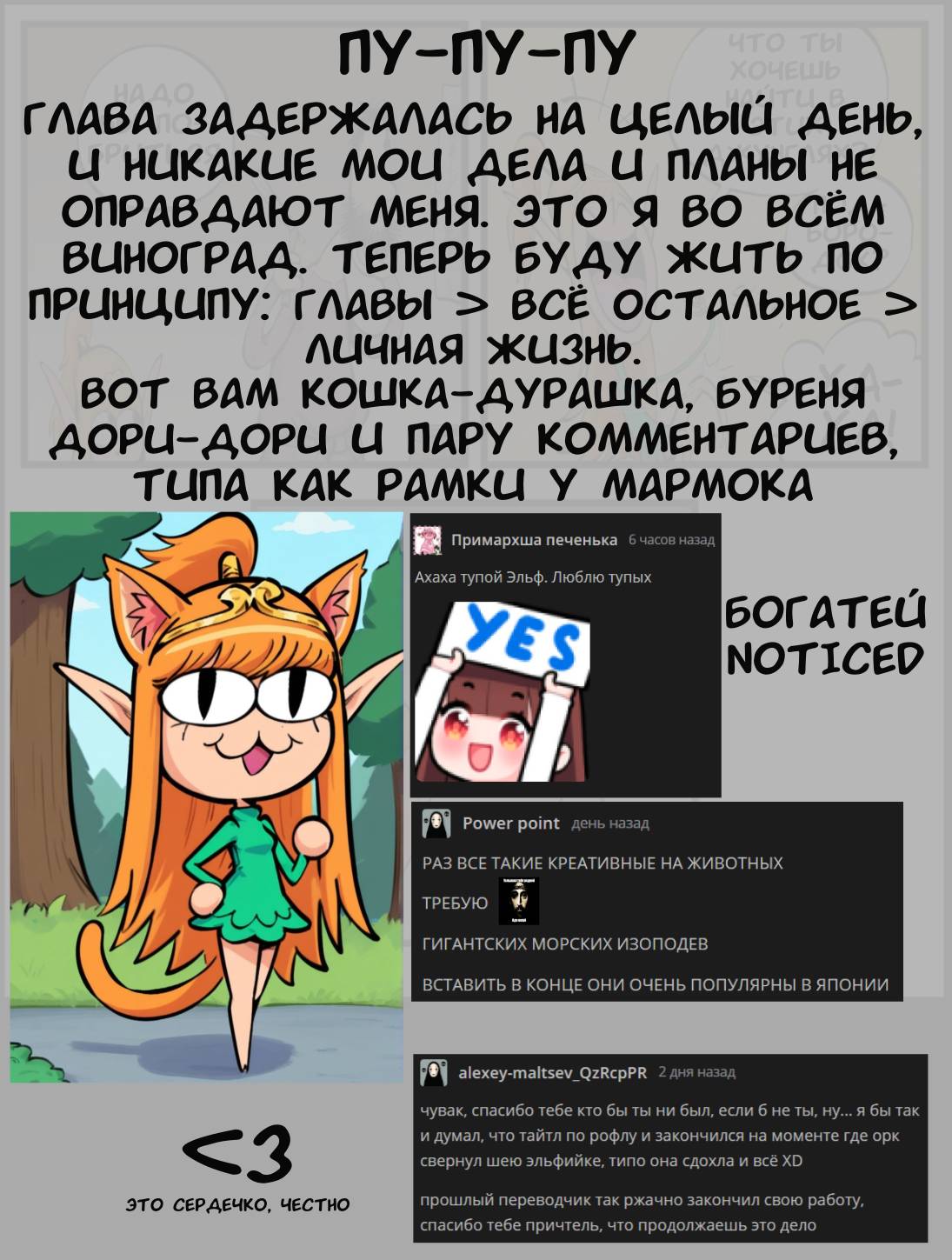 Манга Эльфийка и Мужик - Глава 68 Страница 3