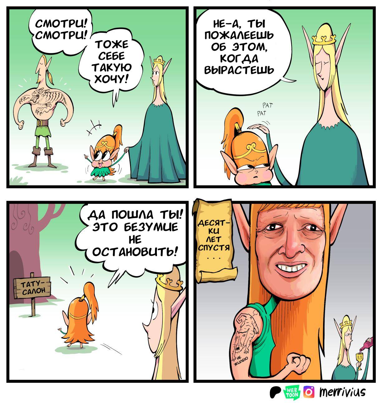 Манга Эльфийка и Мужик - Глава 71 Страница 1