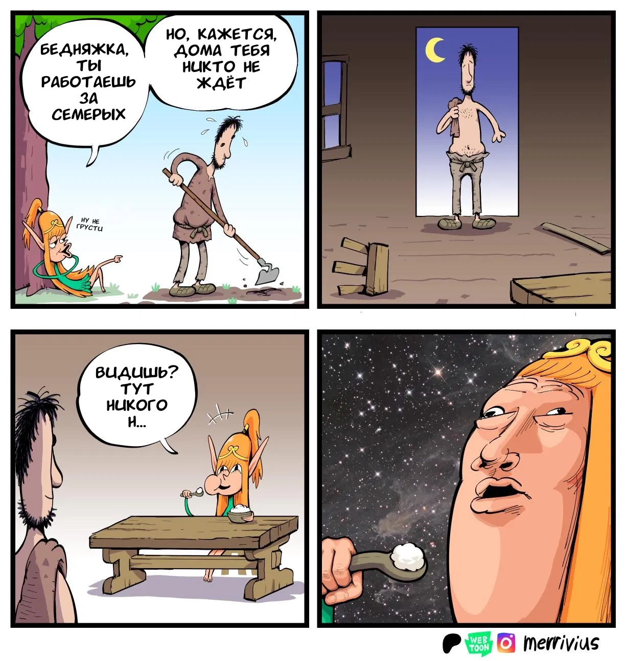 Манга Эльфийка и Мужик - Глава 75 Страница 1