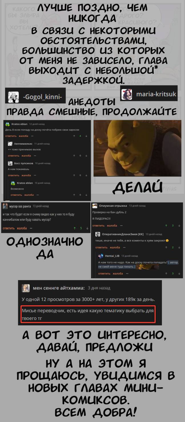 Манга Эльфийка и Мужик - Глава 77 Страница 2