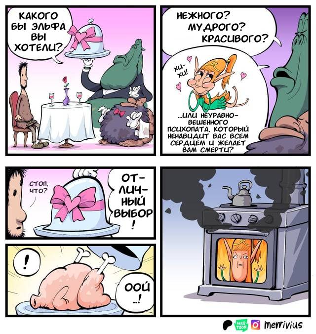 Манга Эльфийка и Мужик - Глава 77 Страница 1